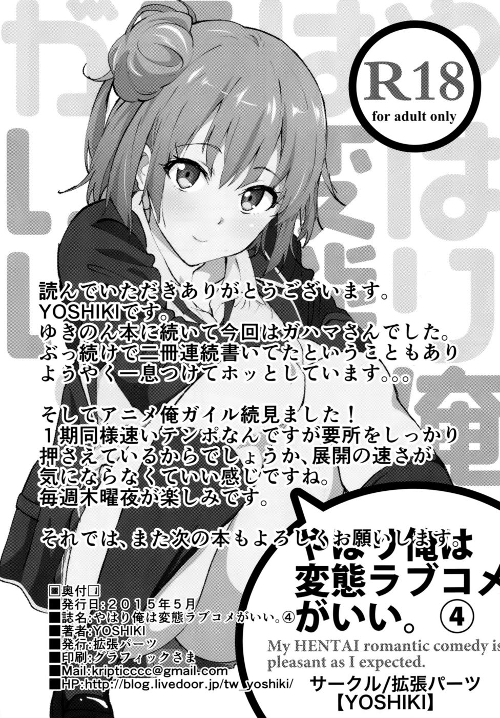 Hentai Manga Comic-Yahari Ore no Hentai Love Come ga Ii-Chapter 4-21